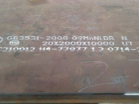 德安低温容器板-09MnNiDR